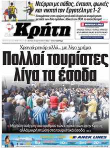 ΝΕΑ ΚΡΗΤΗ ΗΡΑΚΛΕΙΟΥ
