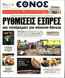 ΕΘΝΟΣ