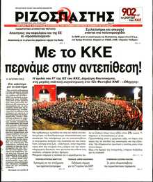 ΡΙΖΟΣΠΑΣΤΗΣ