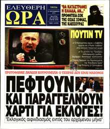 ΕΛΕΥΘΕΡΗ ΩΡΑ