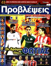 ΠΡΟΒΛΕΨΕΙΣ