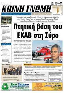ΚΟΙΝΗ ΓΝΩΜΗ ΚΥΚΛΑΔΩΝ