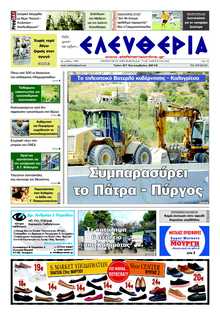 ΕΛΕΥΘΕΡΙΑ ΚΑΛΑΜΑΤΑΣ