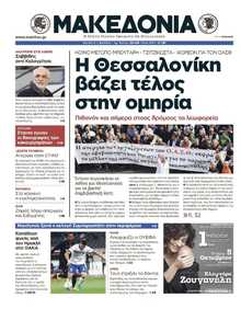 ΜΑΚΕΔΟΝΙΑ