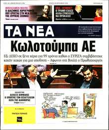 ΤΑ ΝΕΑ