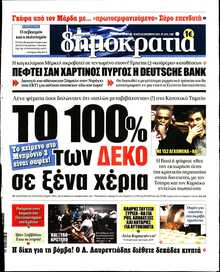 ΔΗΜΟΚΡΑΤΙΑ
