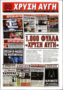 ΧΡΥΣΗ ΑΥΓΗ