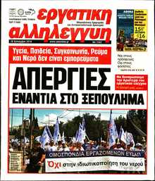 ΕΡΓΑΤΙΚΗ ΑΛΛΗΛΕΓΓΥΗ