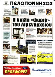 ΠΕΛΟΠΟΝΝΗΣΟΣ