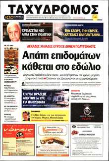 ΤΑΧΥΔΡΟΜΟΣ ΜΑΓΝΗΣΙΑΣ