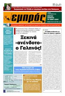 ΕΜΠΡΟΣ ΛΕΣΒΟΥ