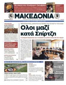 ΜΑΚΕΔΟΝΙΑ