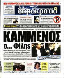 ΔΗΜΟΚΡΑΤΙΑ