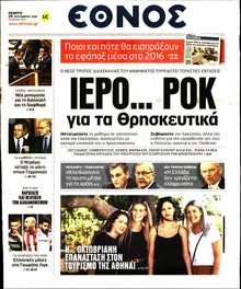 ΕΘΝΟΣ