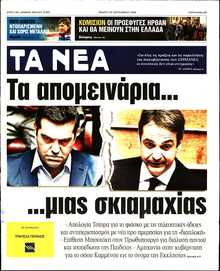 ΤΑ ΝΕΑ