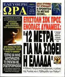 ΕΛΕΥΘΕΡΗ ΩΡΑ