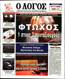 Ο ΛΟΓΟΣ