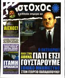 ΣΤΟΧΟΣ
