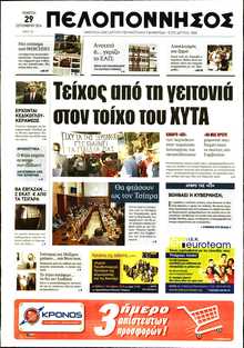 ΠΕΛΟΠΟΝΝΗΣΟΣ