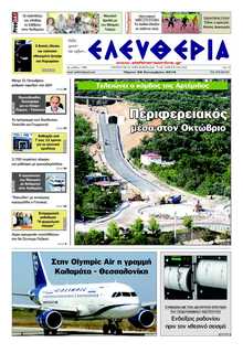 ΕΛΕΥΘΕΡΙΑ ΚΑΛΑΜΑΤΑΣ