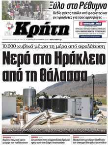 ΝΕΑ ΚΡΗΤΗ ΗΡΑΚΛΕΙΟΥ