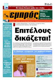 ΕΜΠΡΟΣ ΛΕΣΒΟΥ