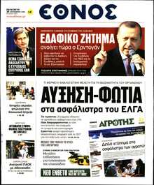 ΕΘΝΟΣ