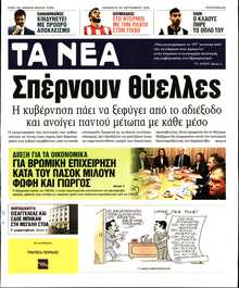 ΤΑ ΝΕΑ