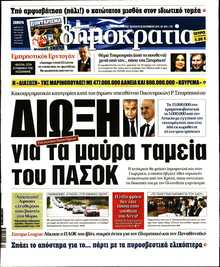 ΔΗΜΟΚΡΑΤΙΑ