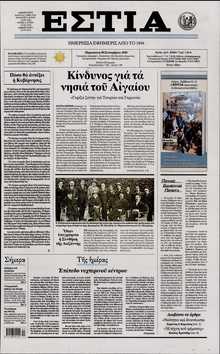 ΕΣΤΙΑ