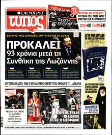 ΕΛΕΥΘΕΡΟΣ ΤΥΠΟΣ
