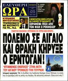 ΕΛΕΥΘΕΡΗ ΩΡΑ