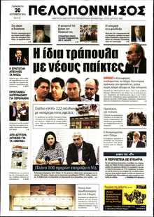 ΠΕΛΟΠΟΝΝΗΣΟΣ