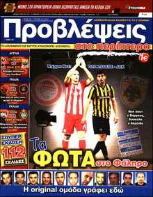 ΠΡΟΒΛΕΨΕΙΣ