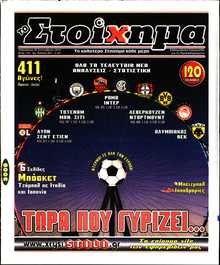 ΤΟ ΣΤΟΙΧΗΜΑ