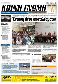 ΚΟΙΝΗ ΓΝΩΜΗ ΚΥΚΛΑΔΩΝ