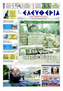 ΕΛΕΥΘΕΡΙΑ ΚΑΛΑΜΑΤΑΣ