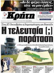 ΝΕΑ ΚΡΗΤΗ ΗΡΑΚΛΕΙΟΥ