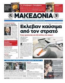 ΜΑΚΕΔΟΝΙΑ