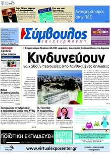 ΣΥΜΒΟΥΛΟΣ ΕΠΙΧΕΙΡΗΣΕΩΝ  ΑΧΑΙΑΣ