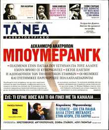 ΤΑ ΝΕΑ