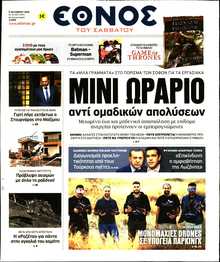 ΕΘΝΟΣ