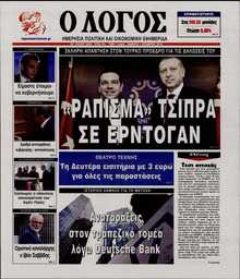 Ο ΛΟΓΟΣ