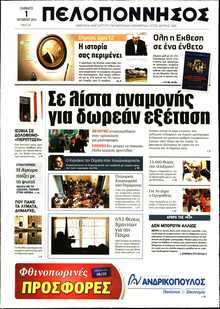 ΠΕΛΟΠΟΝΝΗΣΟΣ