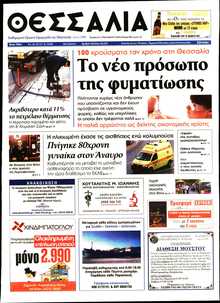 ΘΕΣΣΑΛΙΑ ΒΟΛΟΥ