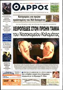 ΘΑΡΡΟΣ ΜΕΣΣΗΝΙΑΣ