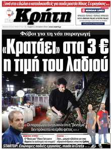 ΝΕΑ ΚΡΗΤΗ ΗΡΑΚΛΕΙΟΥ
