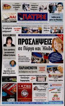 ΠΑΤΡΙΣ ΠΥΡΓΟΥ