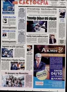ΕΛΕΥΘΕΡΙΑ ΛΑΡΙΣΑΣ