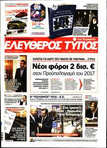 ΕΛΕΥΘΕΡΟΣ ΤΥΠΟΣ  ΚΥΡΙΑΚΗΣ
